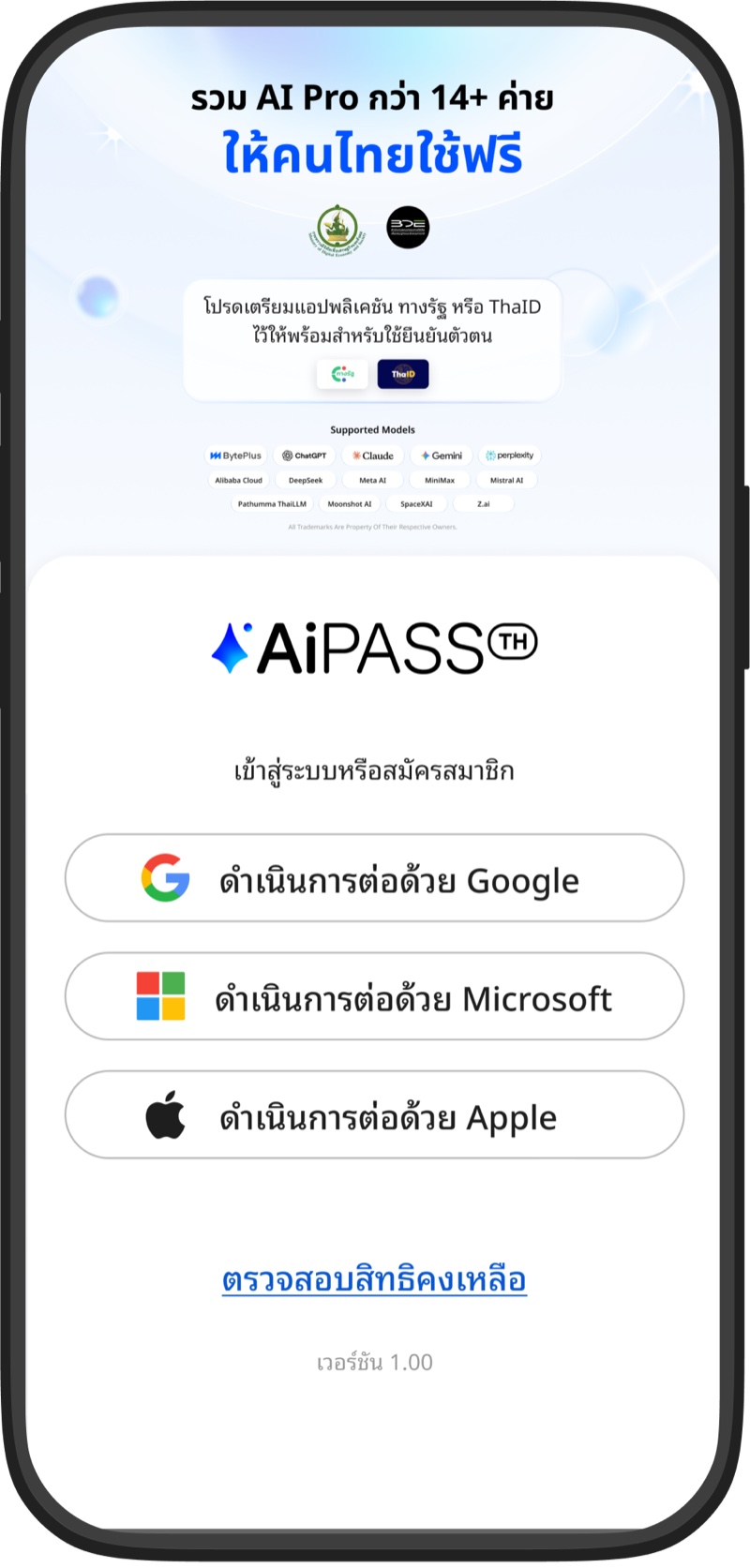 ภาพตัวอย่าง 1. เลือกบัญชีอีเมล บนเว็บ TH-AI Passport