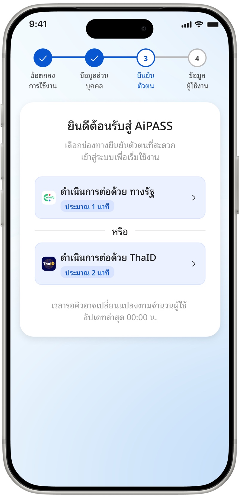ภาพตัวอย่าง 3. ยืนยันตัวตน บนเว็บ TH-AI Passport